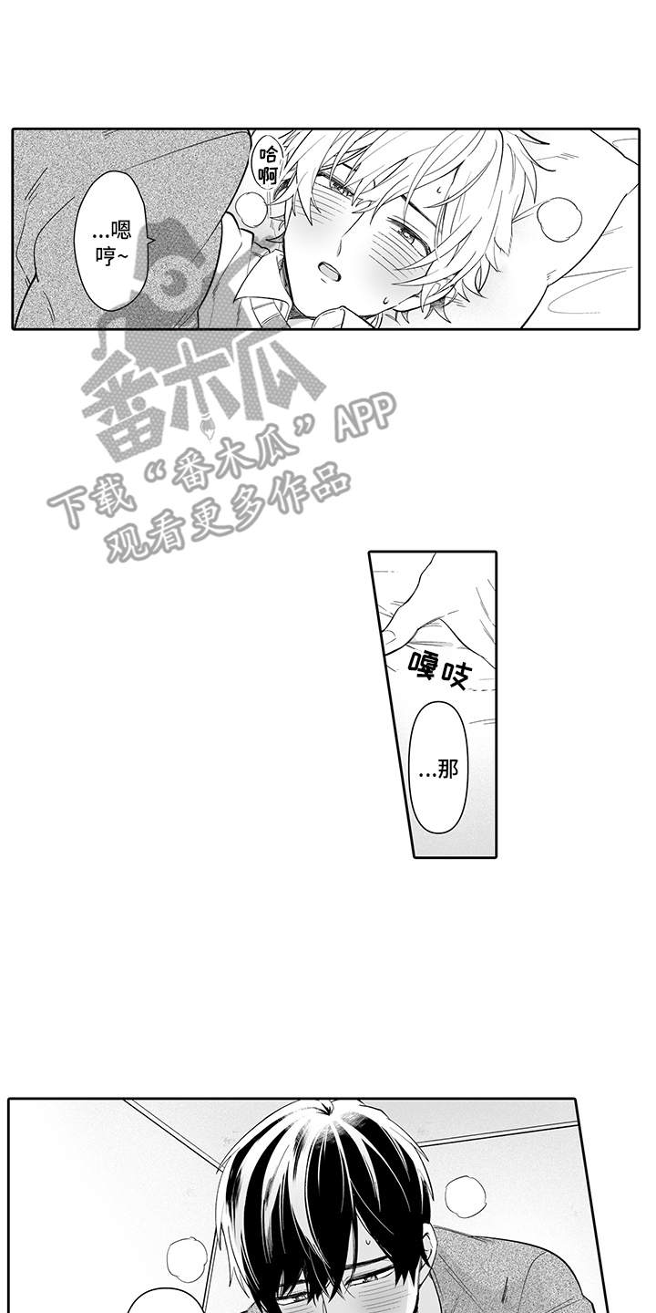 痴情怪兽漫画,第20章：不后悔4图