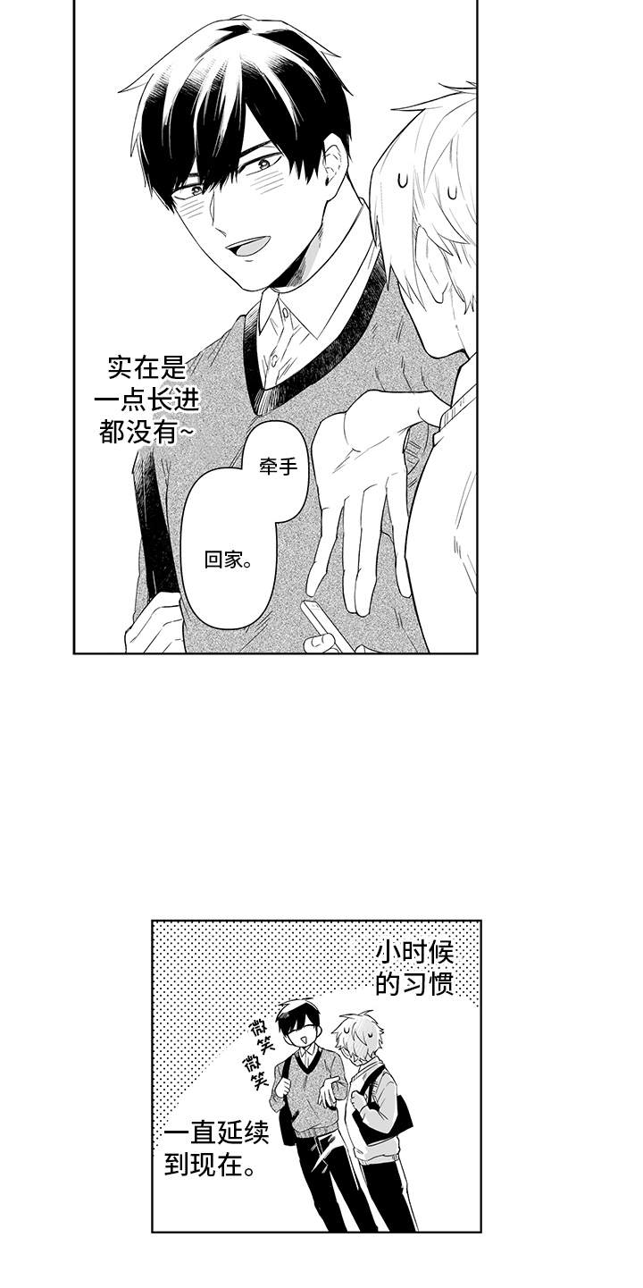 痴情小怪兽漫画,第1章：如胶似漆5图