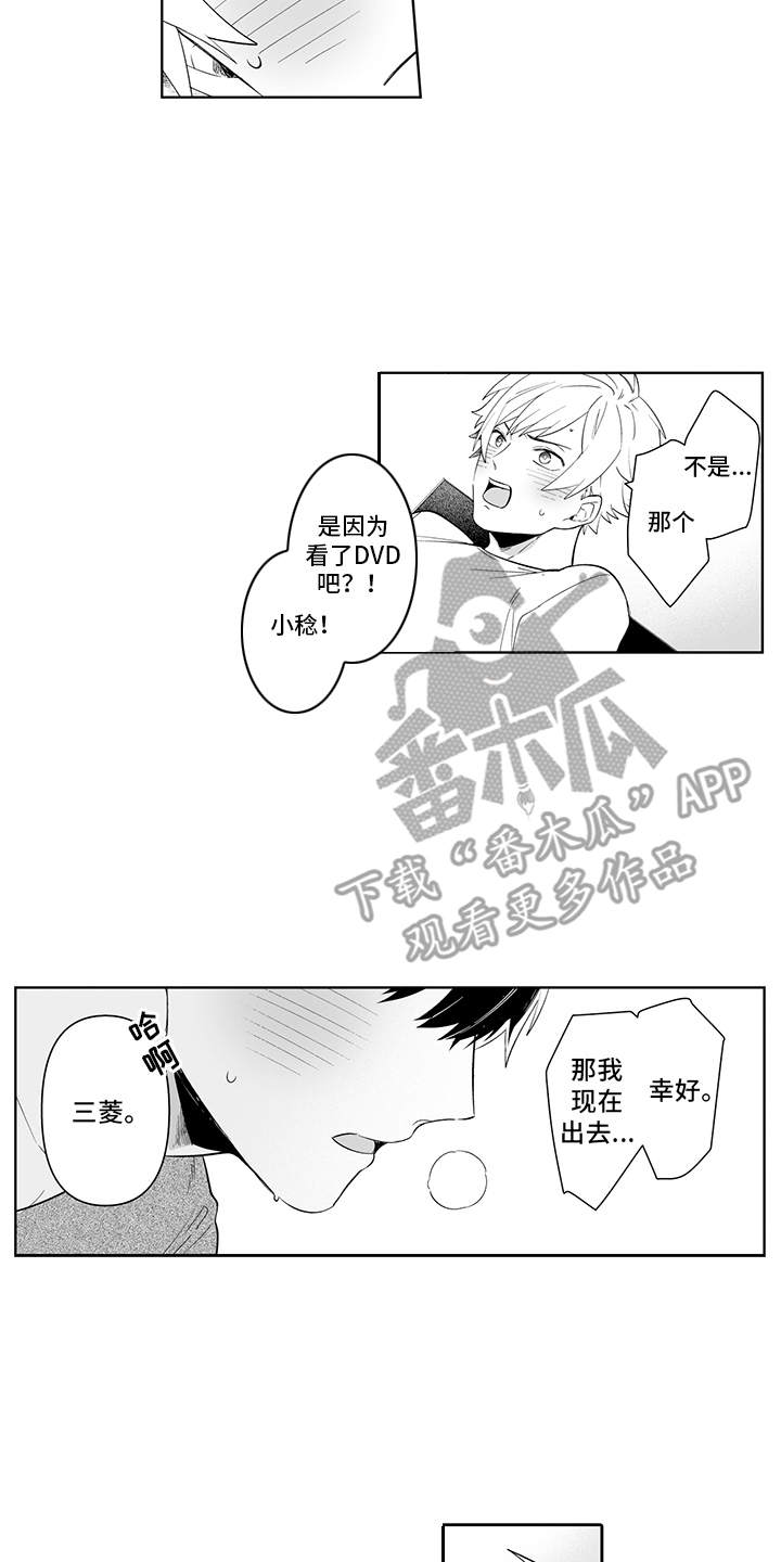 痴男怨女和牛电影漫画,第10章：进阶练习3图