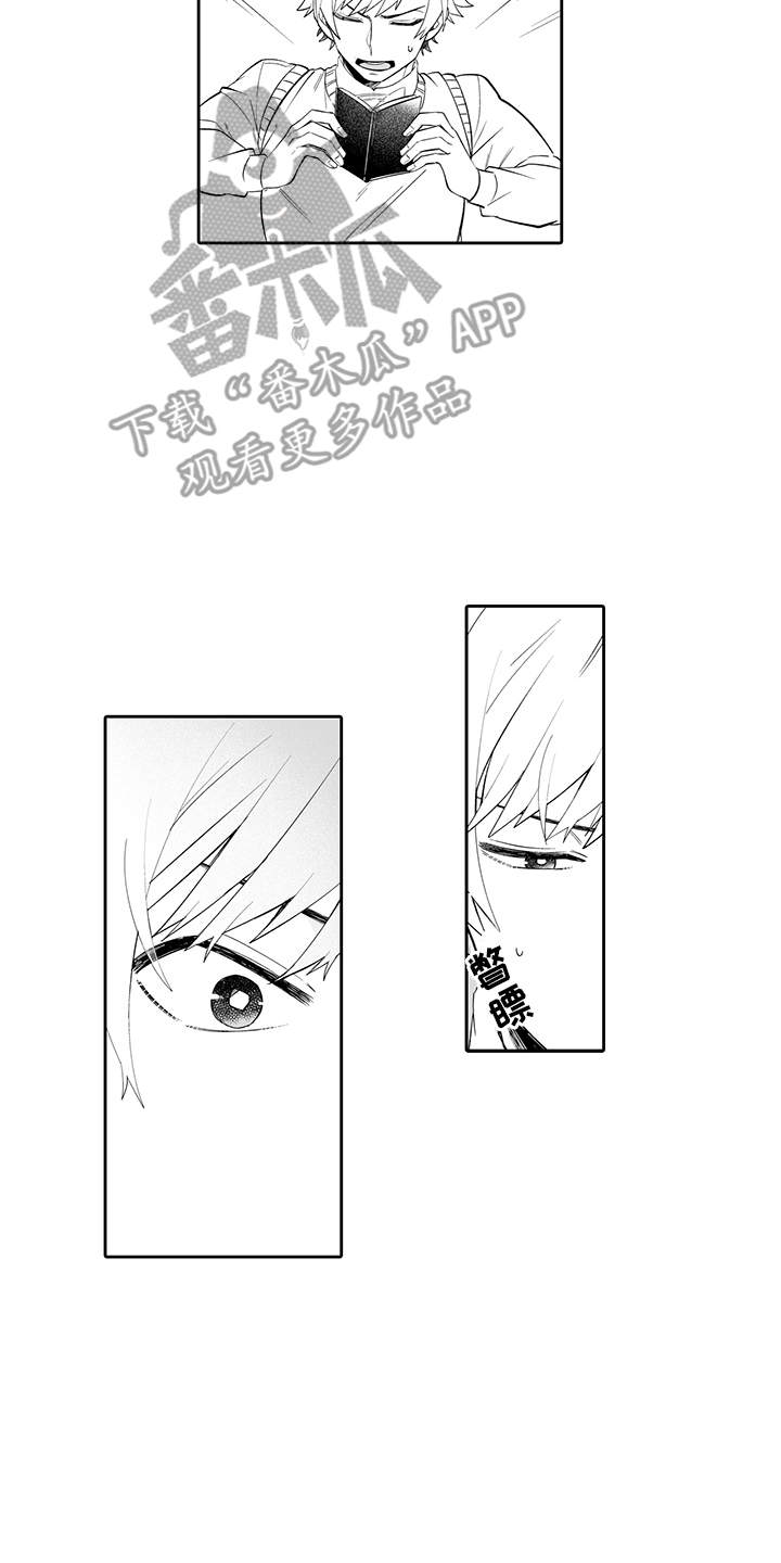 痴情怪兽漫画,第17章：确认了1图