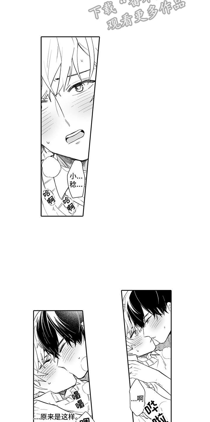 痴情小怪兽漫画,第19章：表白5图