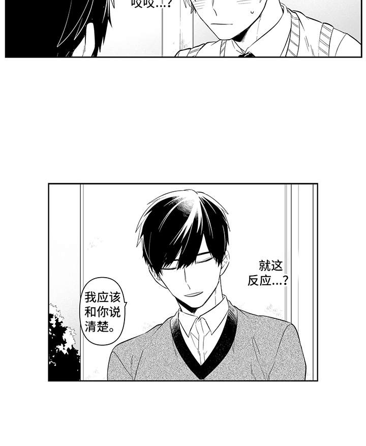 痴情怪兽漫画,第11章：提议4图