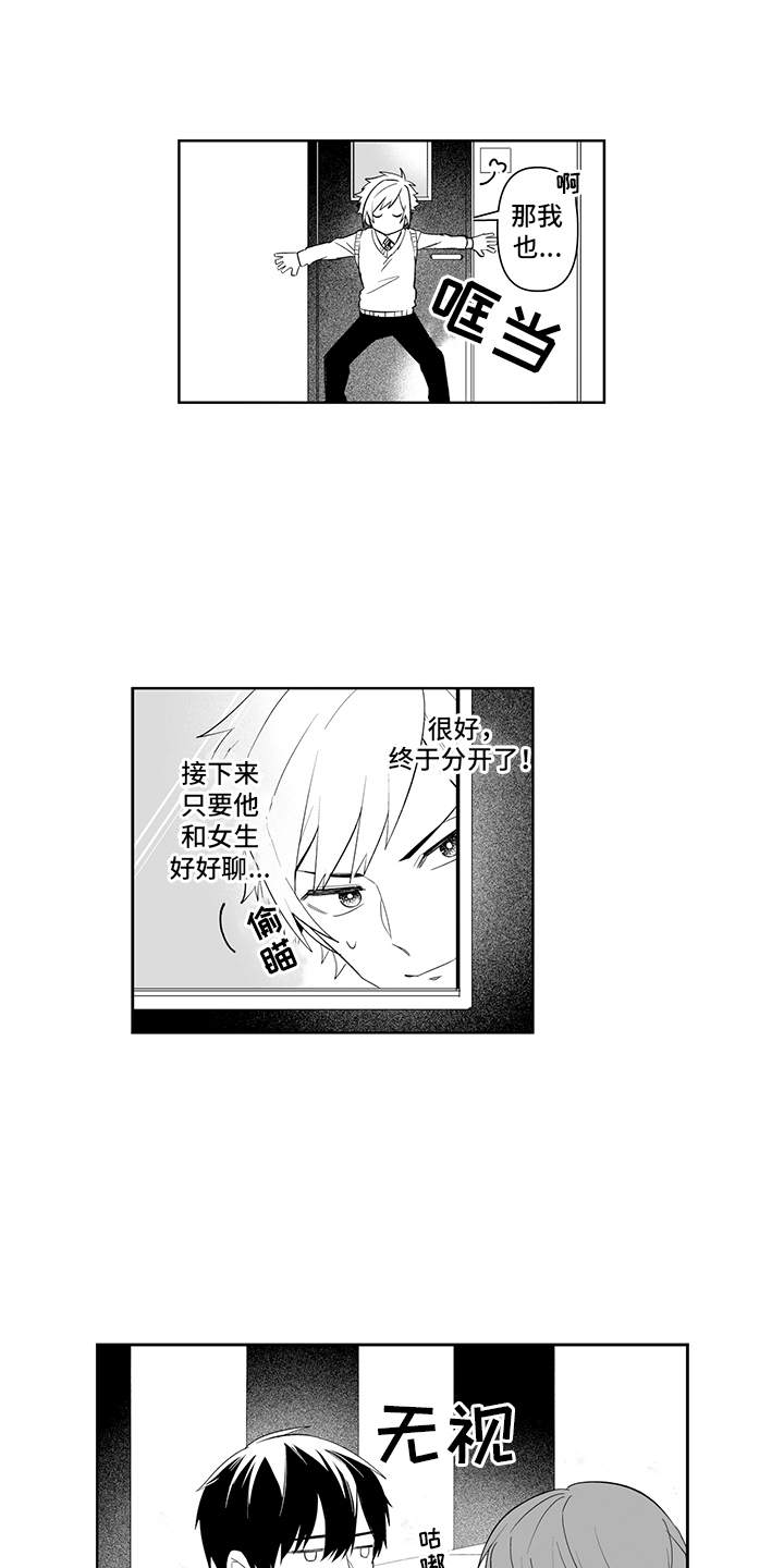 痴情怪兽漫画,第5章：联谊3图