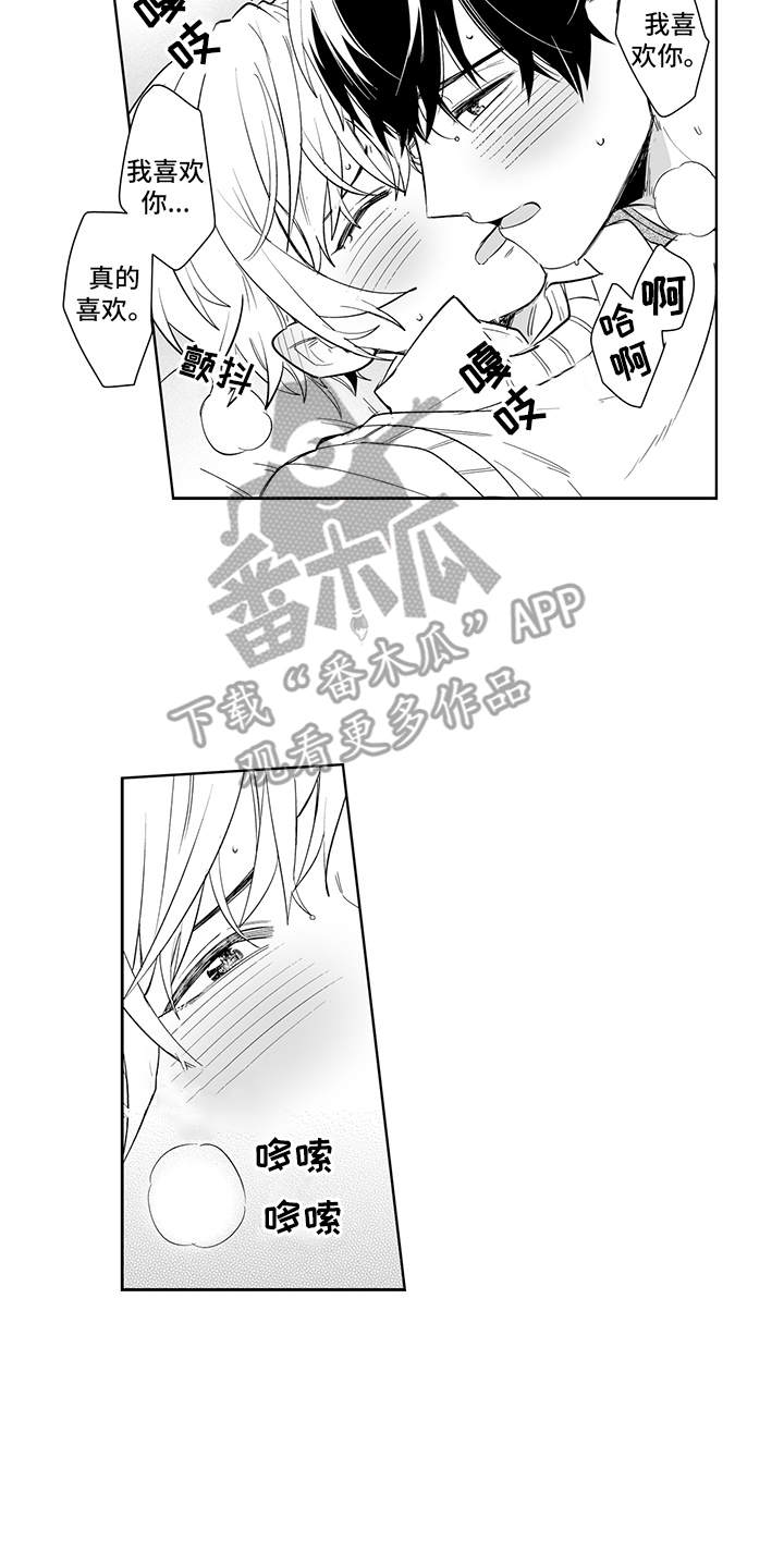 忠实怪兽漫画,第20章：不后悔1图