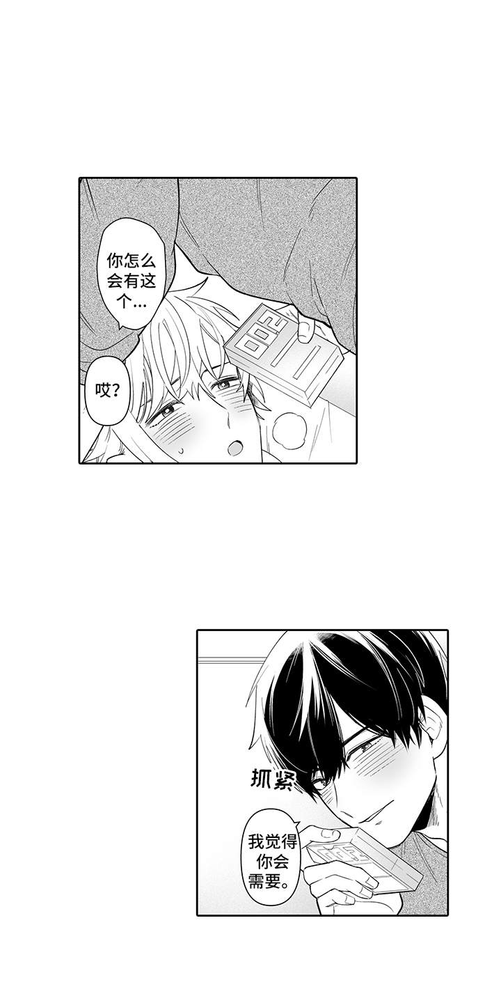 痴情怪兽漫画,第20章：不后悔3图