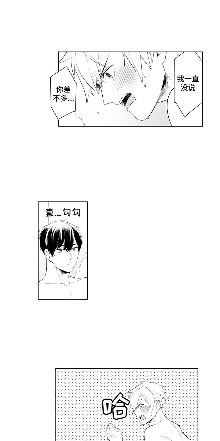 情侣怪兽漫画,第2章：错过时机1图