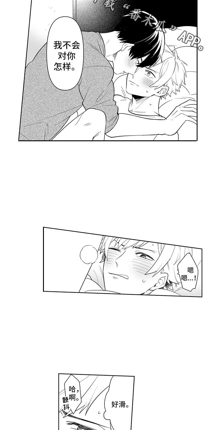 痴情怪兽漫画,第10章：进阶练习2图