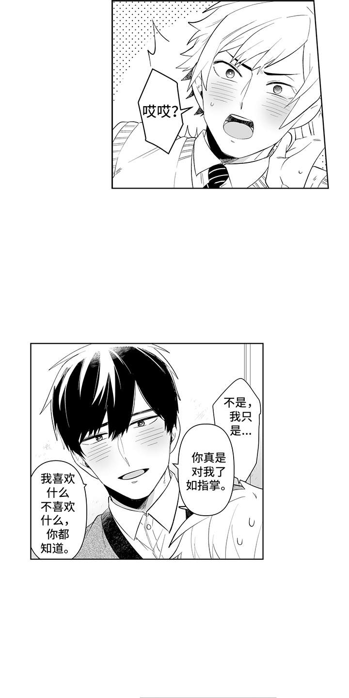 忠实怪兽漫画,第6章：心理阴影4图