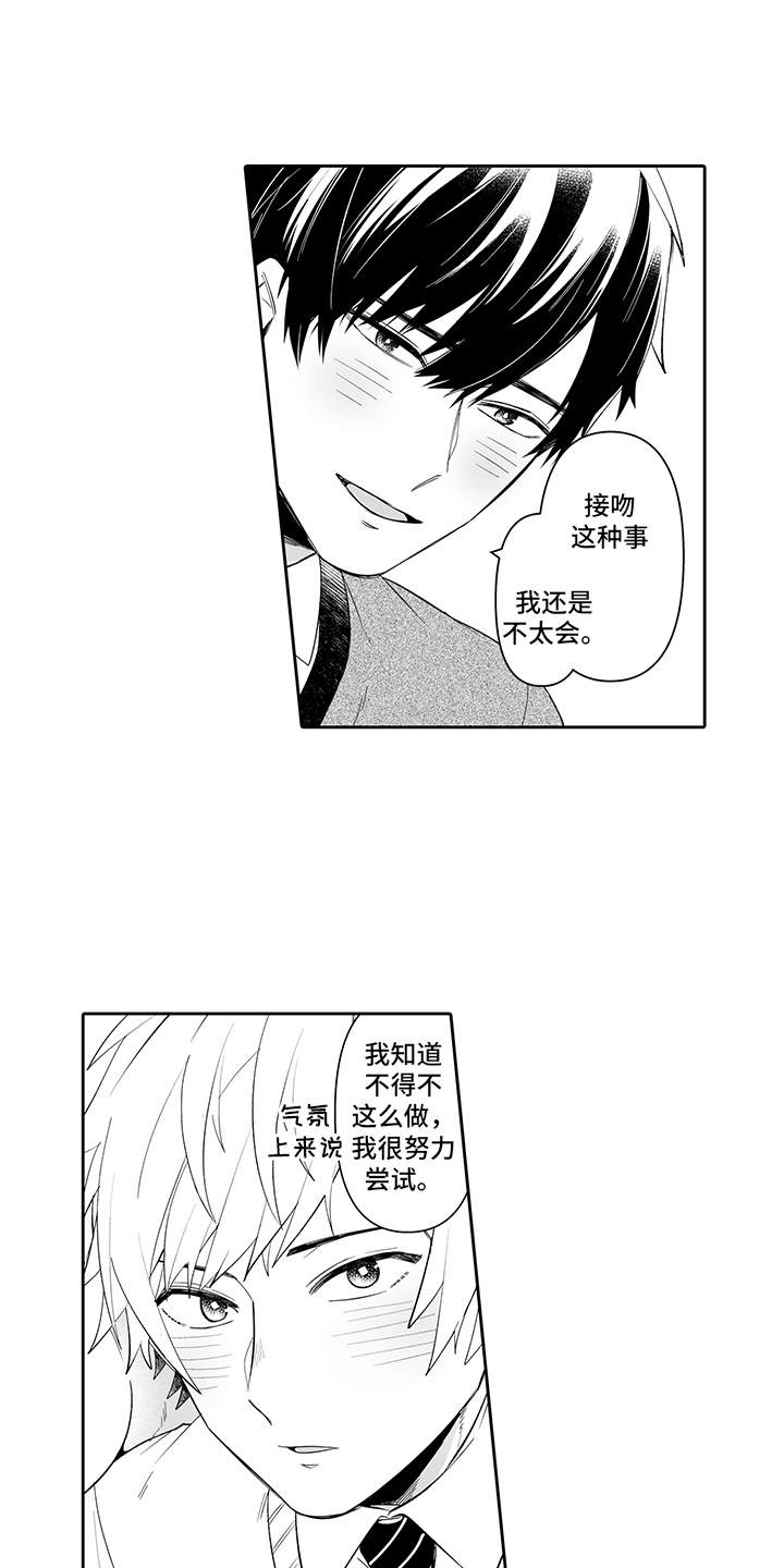 痴情怪兽漫画,第14章：滚烫1图