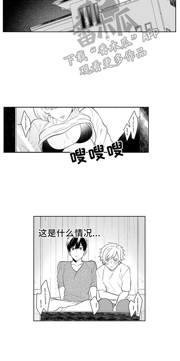 痴男怨女和牛电影漫画,第9章：有些尴尬3图