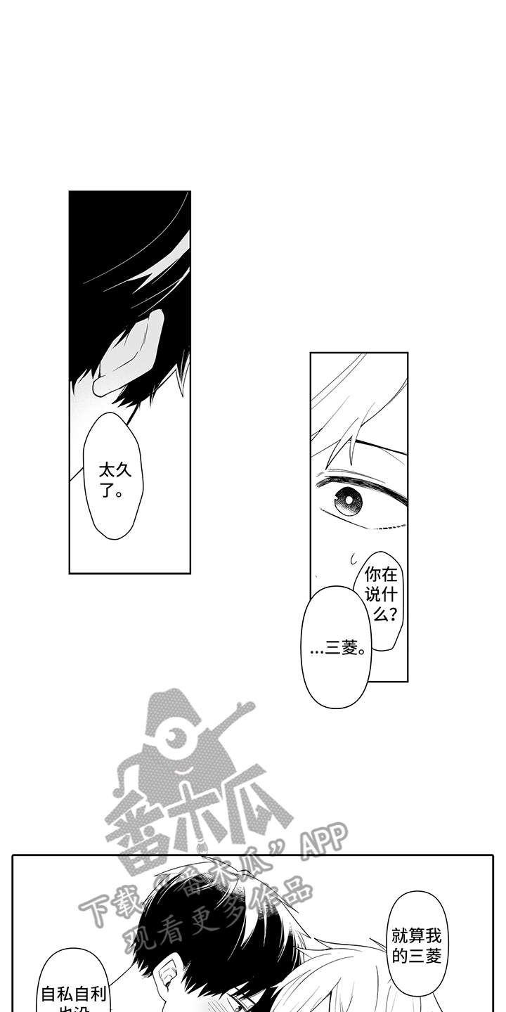 痴情冢是哪部电视主题曲漫画,第18章：心意5图