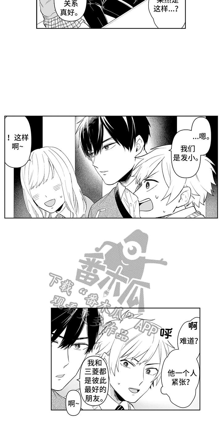 忠实怪兽漫画,第5章：联谊2图