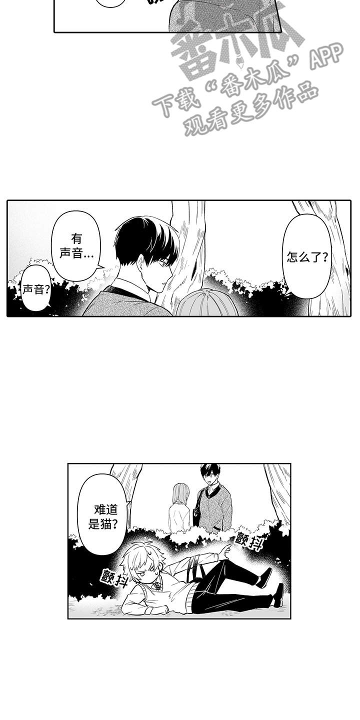 痴情冢是哪部电视主题曲漫画,第12章：很在意1图