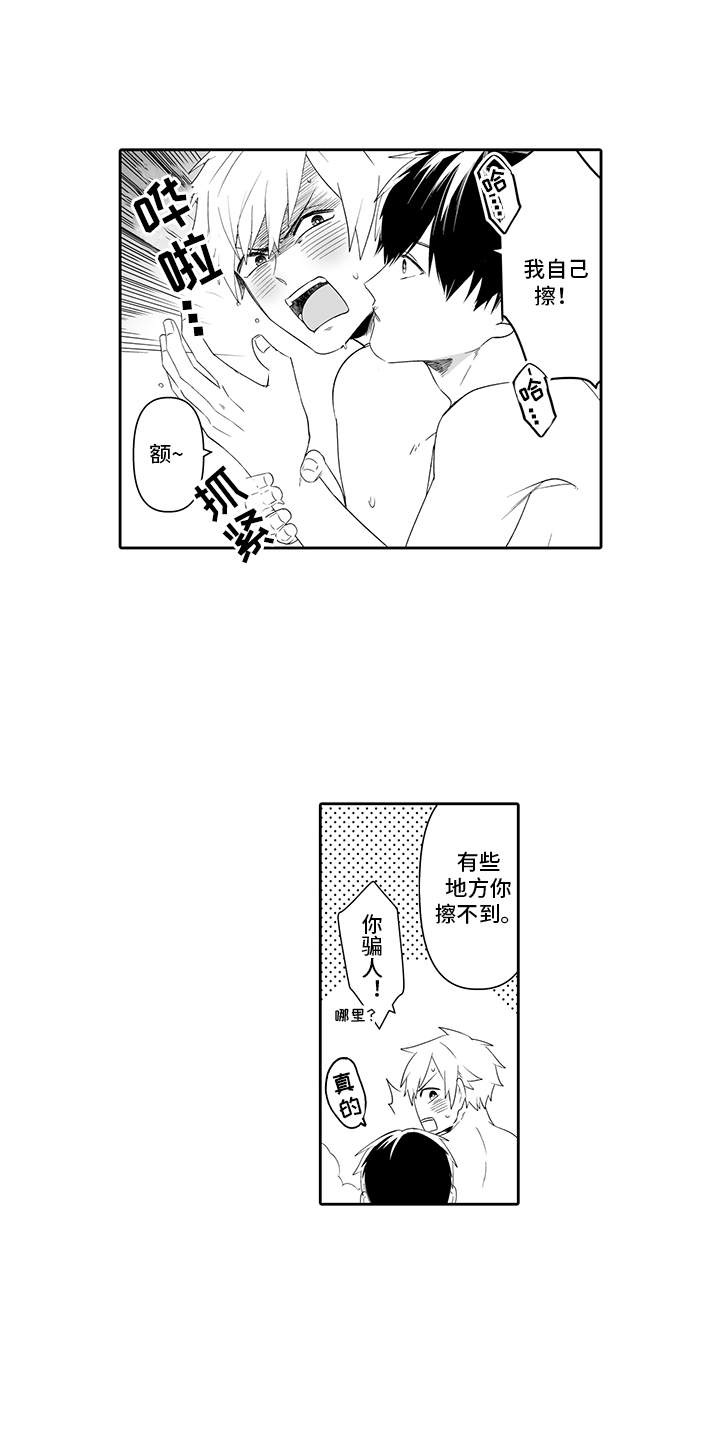 痴情怪兽漫画,第2章：错过时机3图