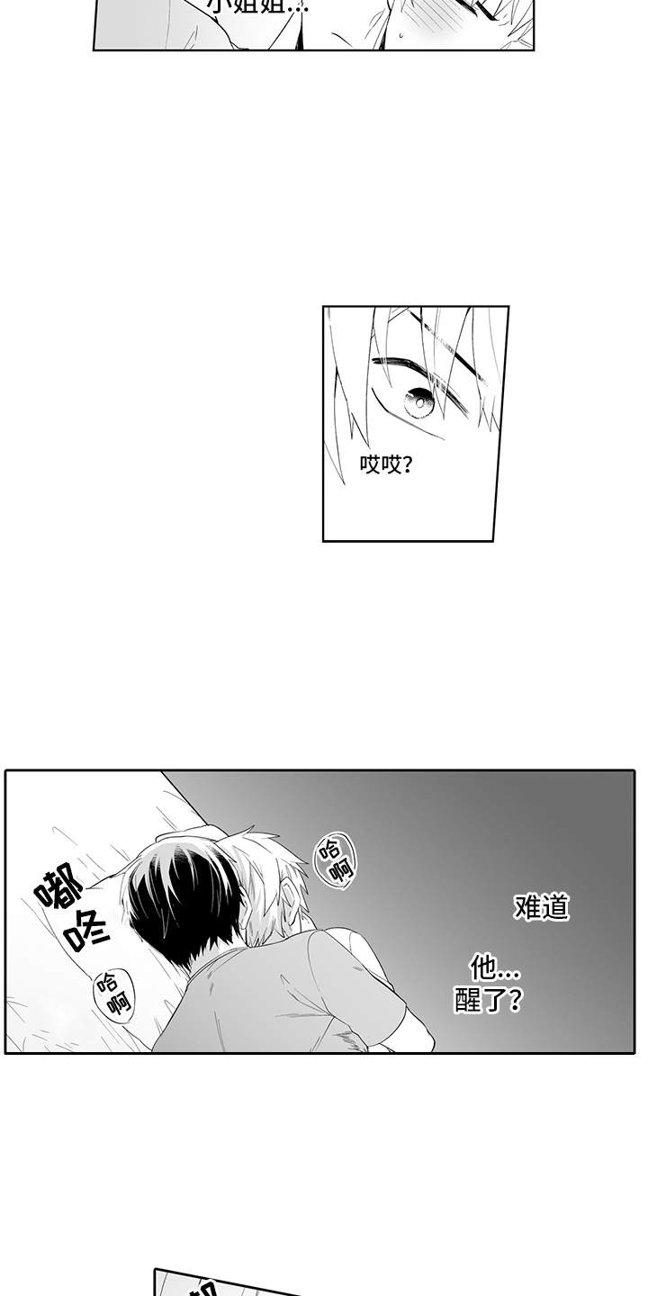 痴情怪兽漫画,第3章：做梦1图