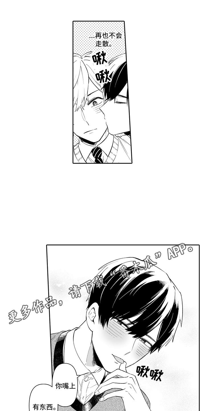 痴情怪兽漫画,第21章：故意的1图