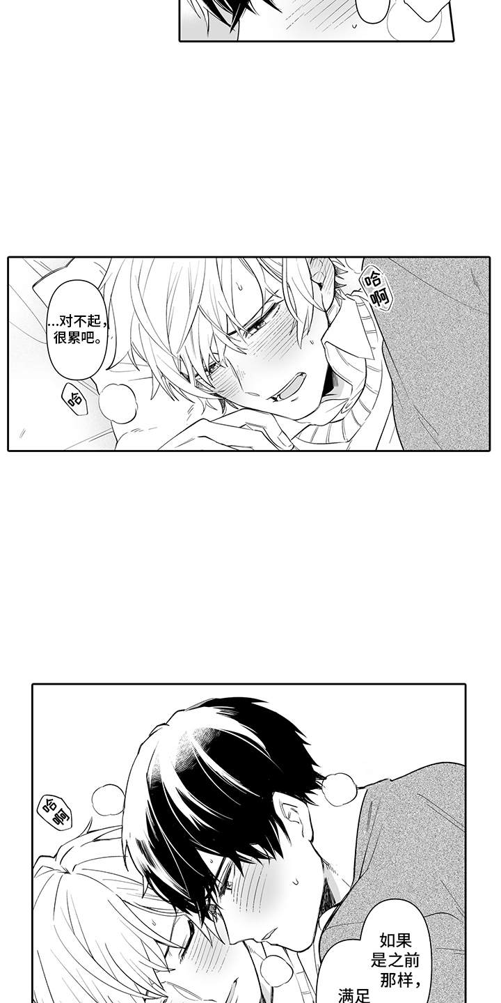 痴情小怪兽漫画,第19章：表白3图