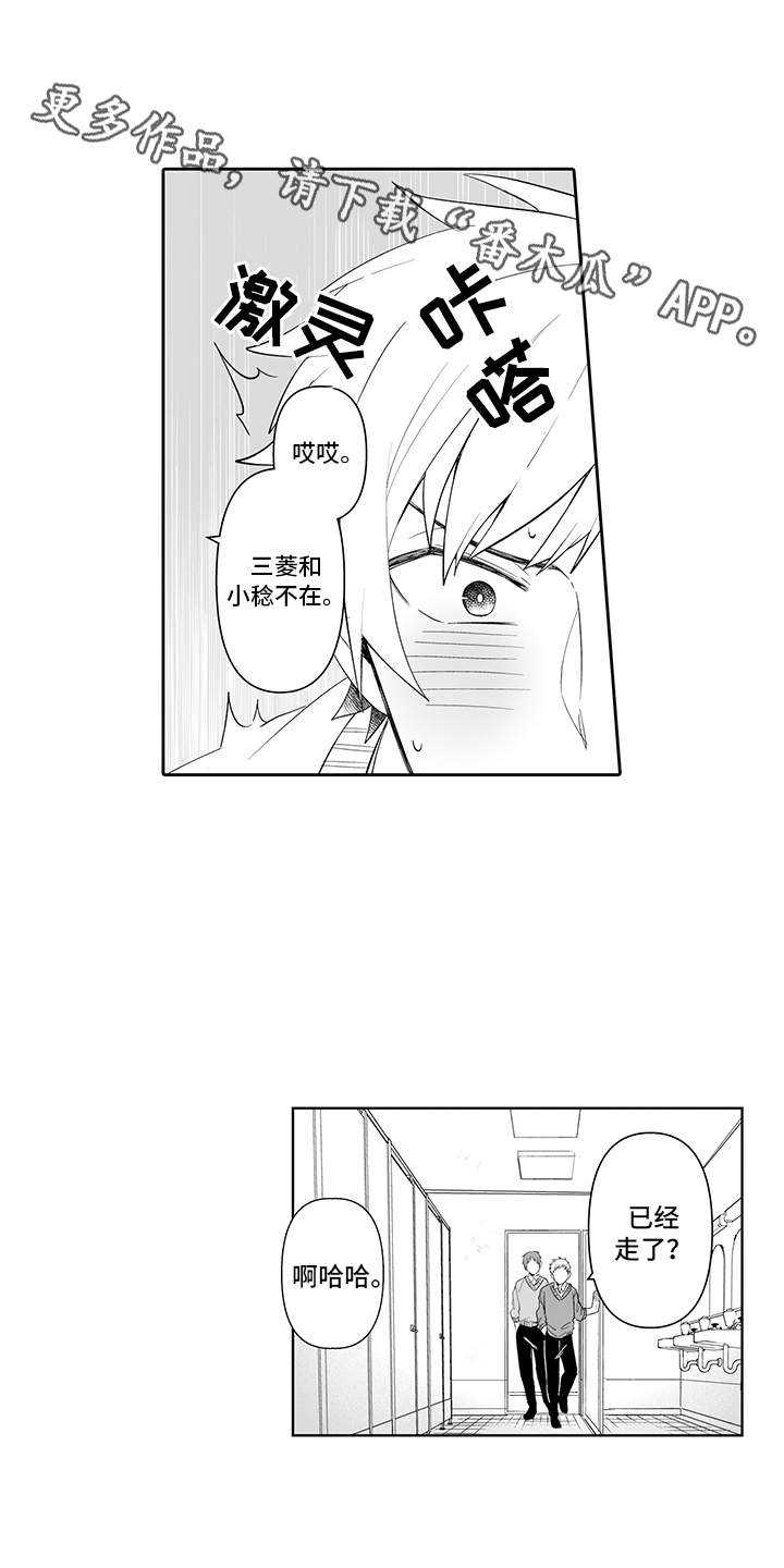 痴情怪兽漫画,第7章：不太一样3图