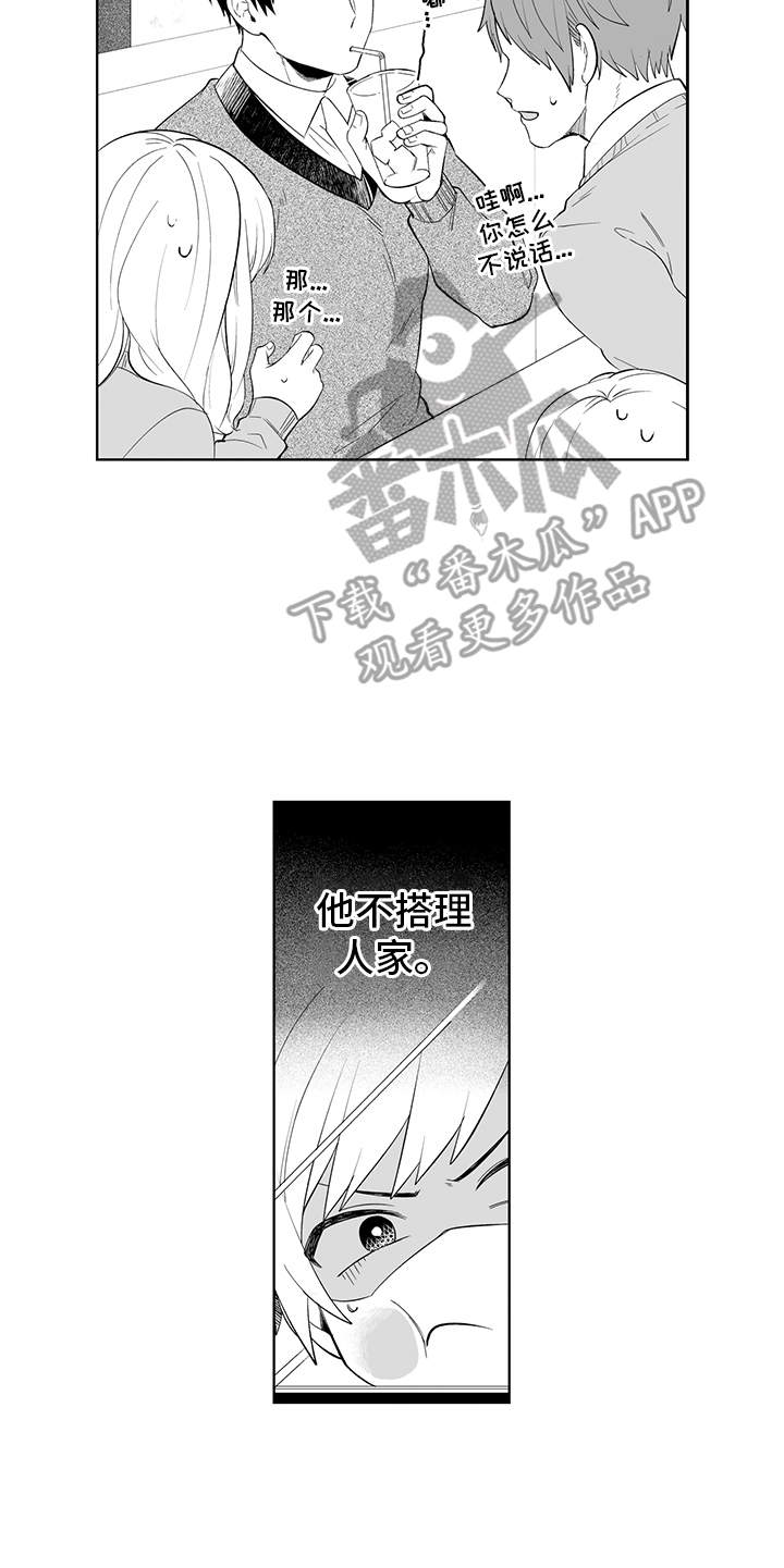 痴情怪兽漫画,第5章：联谊4图