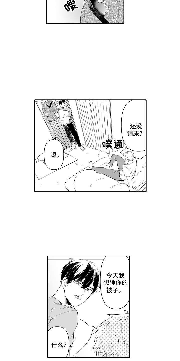 情侣怪兽漫画,第2章：错过时机5图