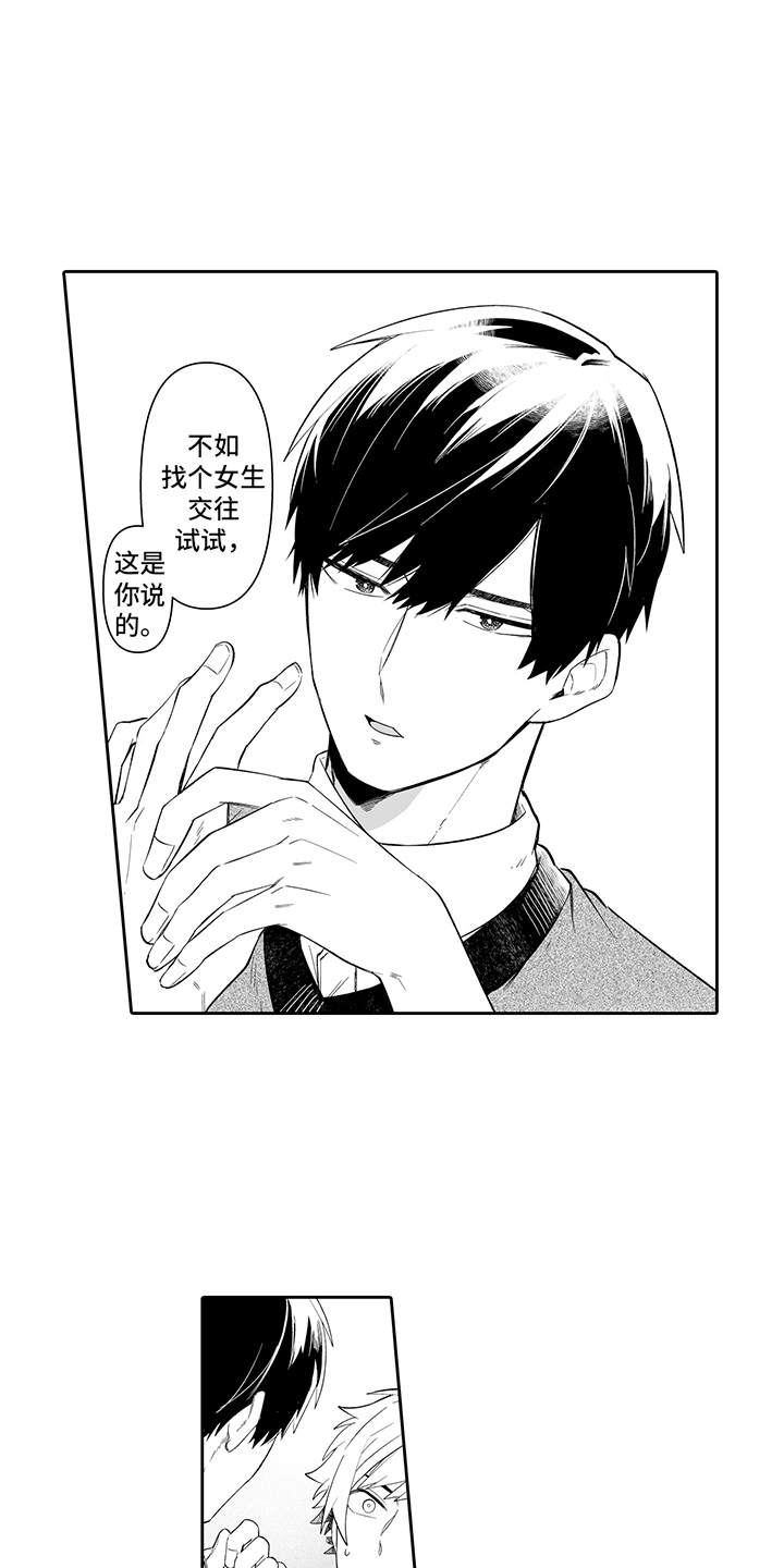 痴情怪兽漫画,第12章：很在意2图