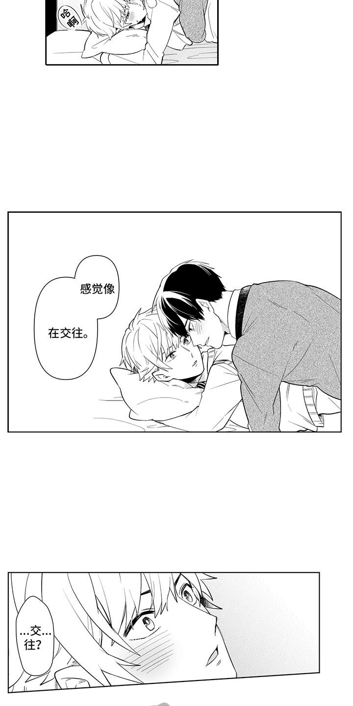 痴情怪兽漫画,第15章：需要改变3图