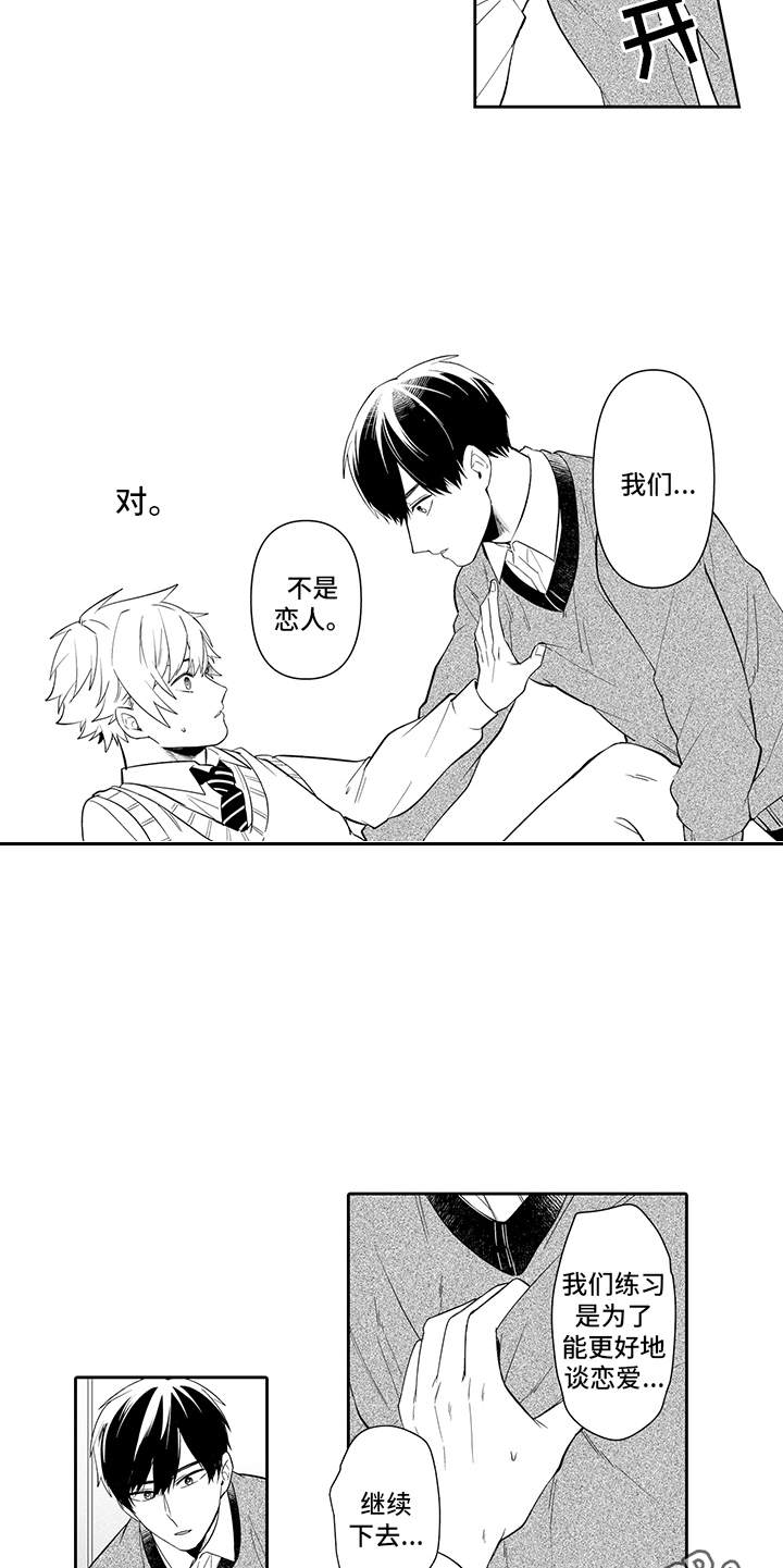 痴情怪兽漫画,第15章：需要改变5图