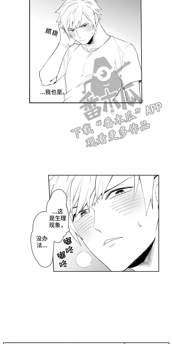 痴情怪兽漫画,第4章：日记2图