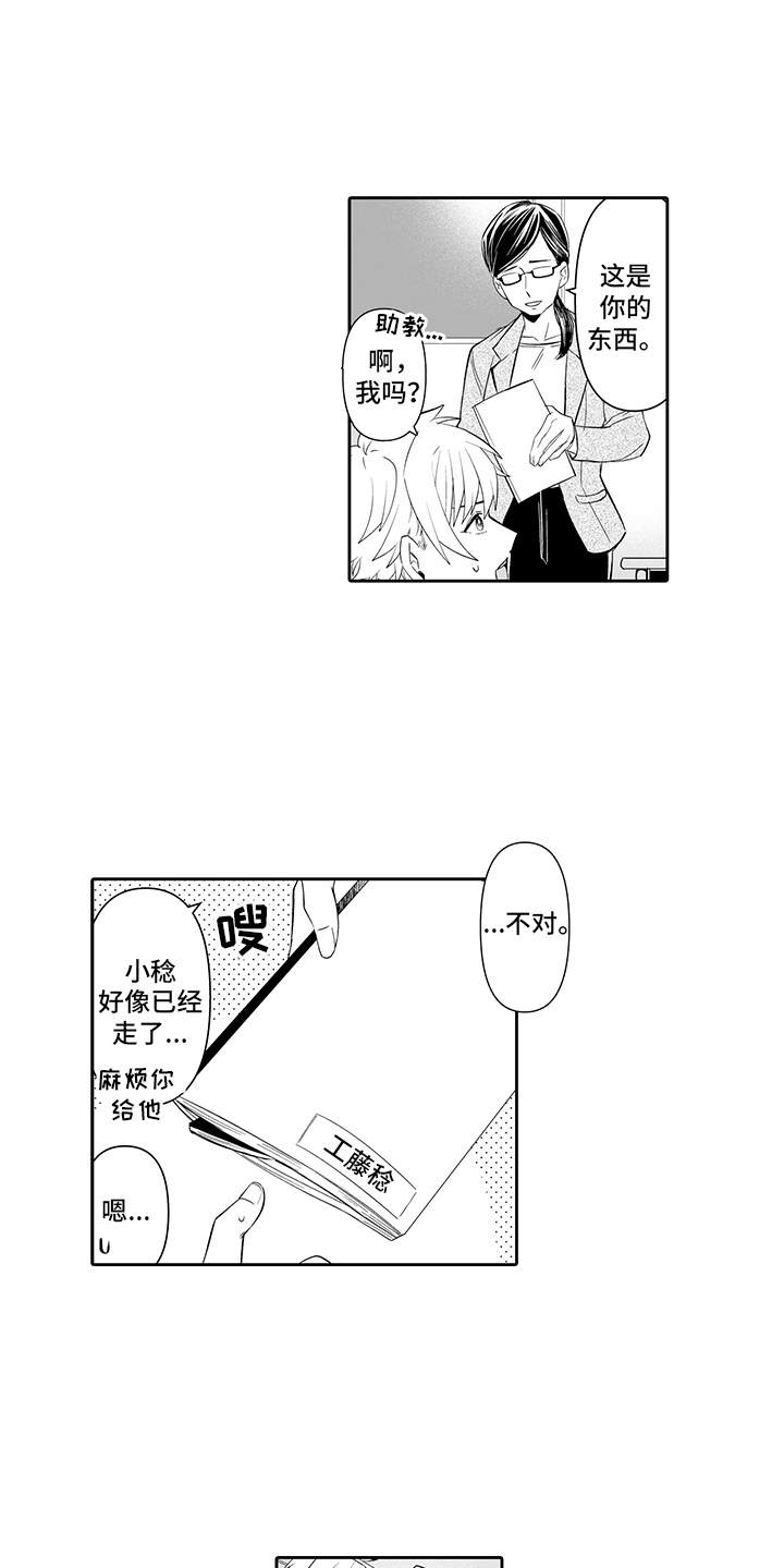 痴情怪兽漫画,第17章：确认了1图