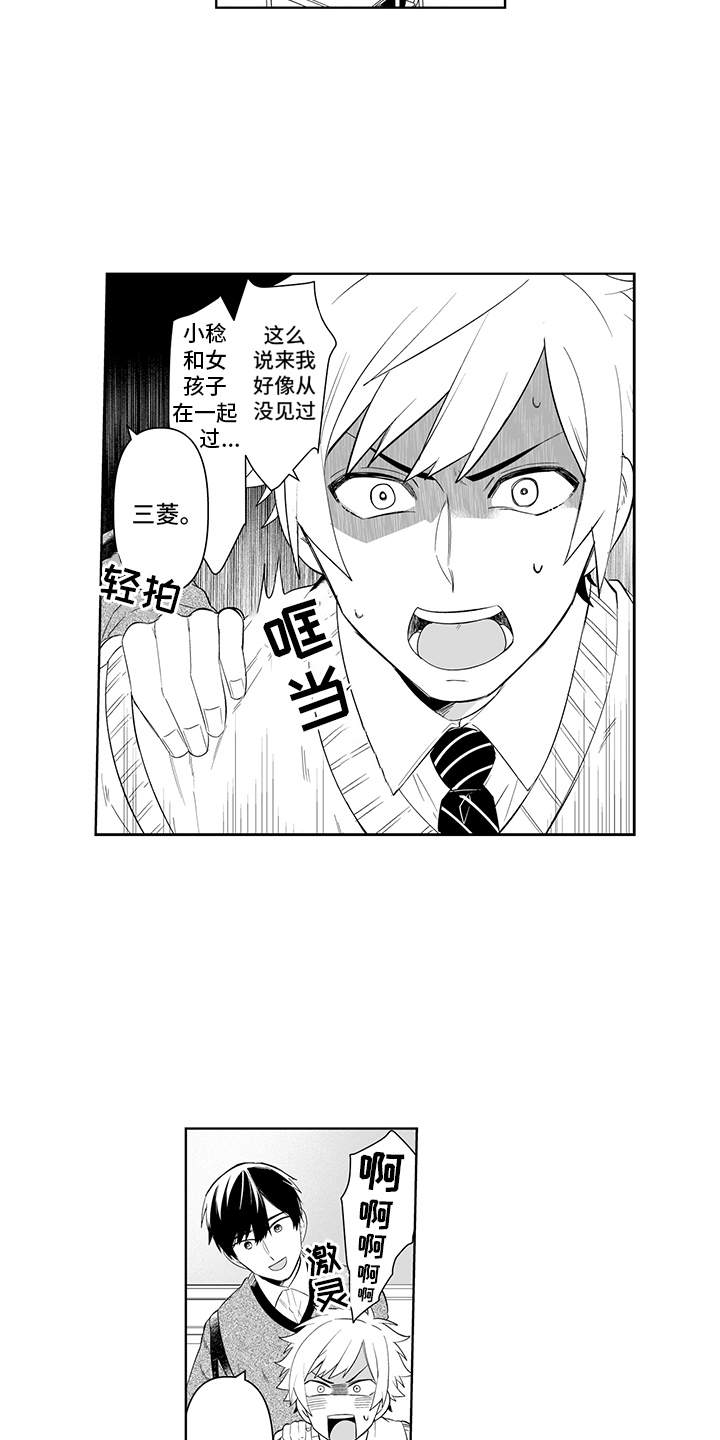 情侣怪兽漫画,第4章：日记1图