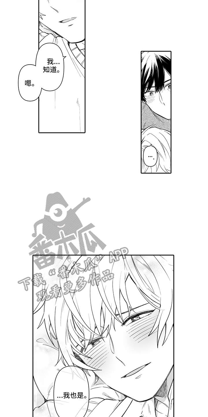 痴情小怪兽漫画,第19章：表白2图