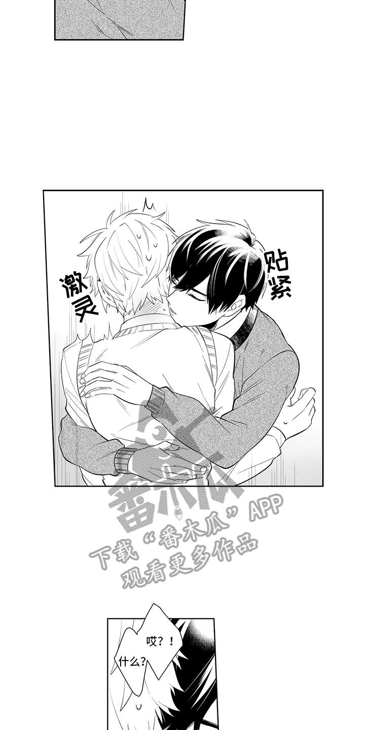 痴情怪兽漫画,第6章：心理阴影4图