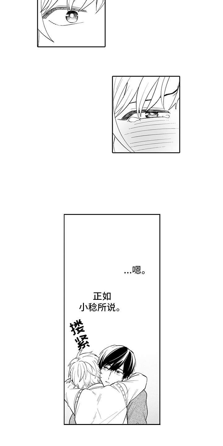 痴情怪兽漫画,第21章：故意的2图