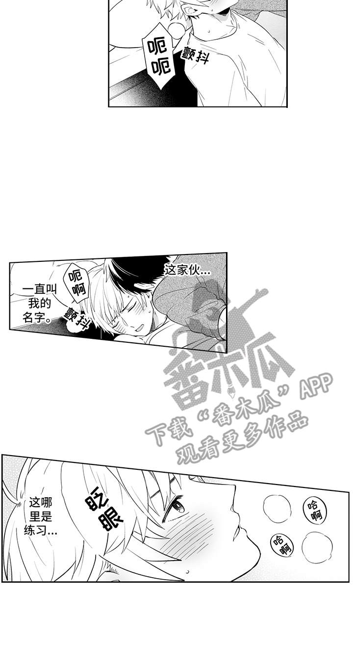 痴情怪兽漫画,第10章：进阶练习2图