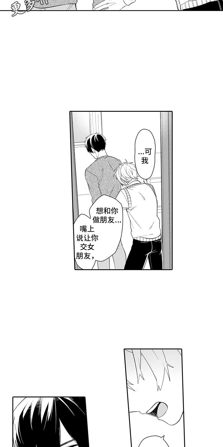 痴情怪兽漫画,第18章：心意2图