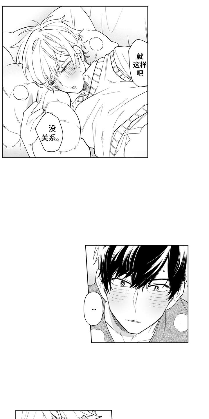 忠实怪兽漫画,第20章：不后悔2图