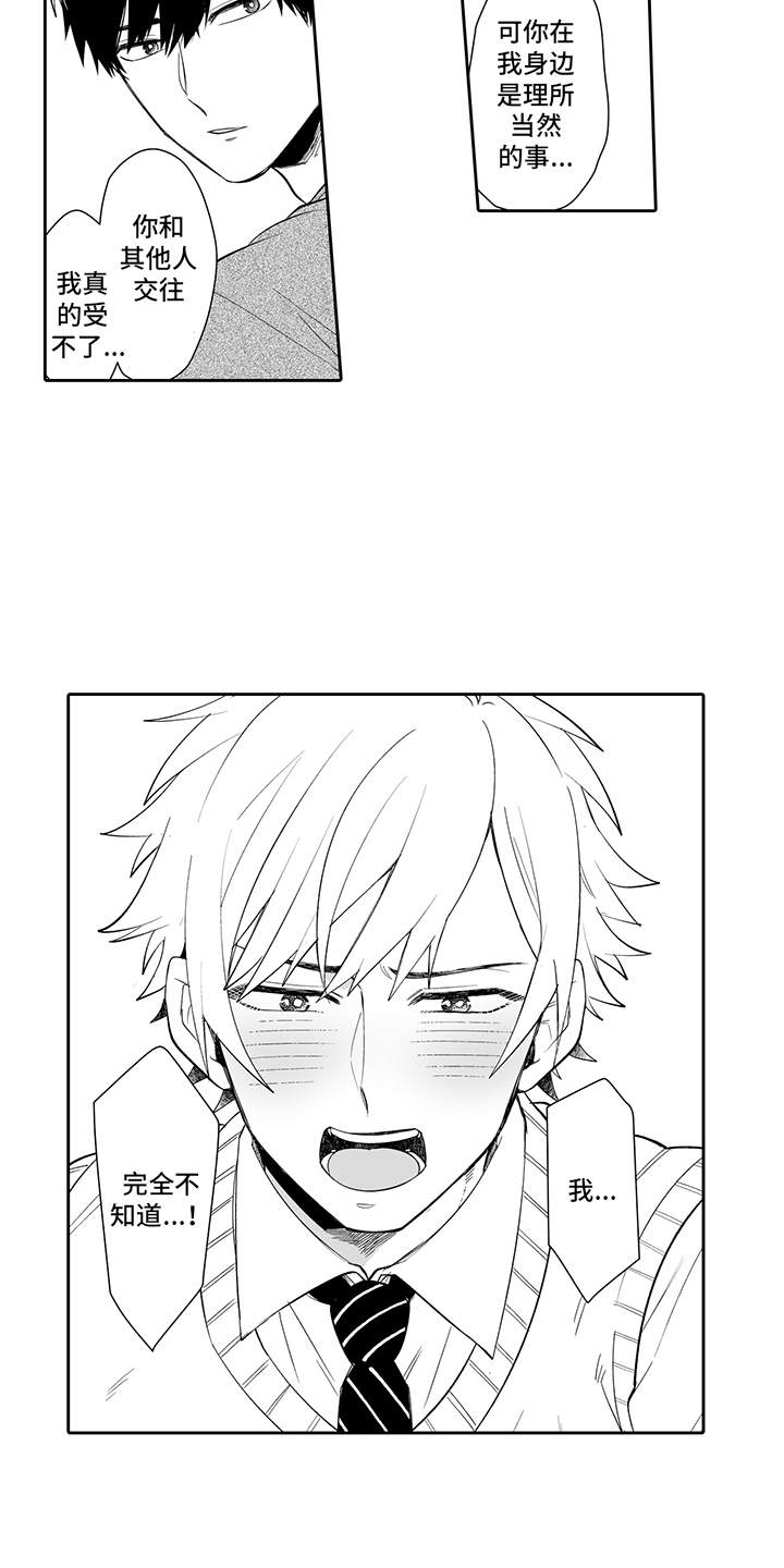 痴情怪兽漫画,第18章：心意3图