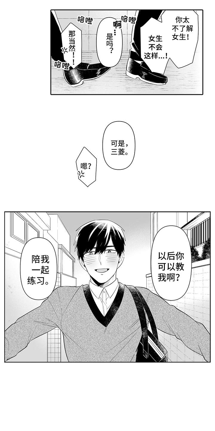 忠实怪兽漫画,第7章：不太一样5图