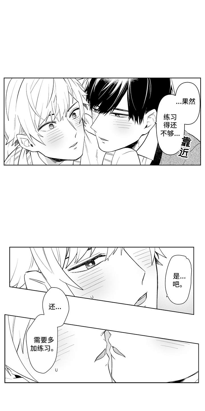 痴情怪兽漫画,第14章：滚烫3图