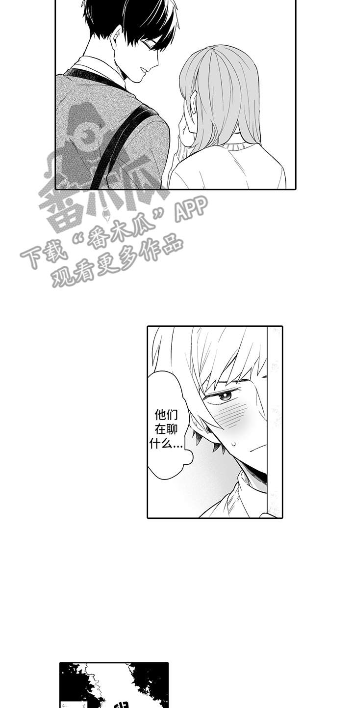 痴情冢是哪部电视主题曲漫画,第12章：很在意4图