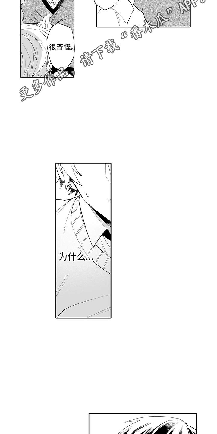 痴情怪兽漫画,第15章：需要改变1图