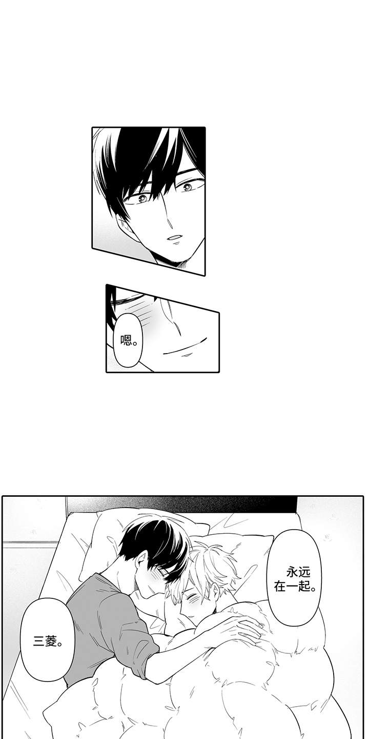 忠实怪兽漫画,第22章：永远在一起（完结）1图