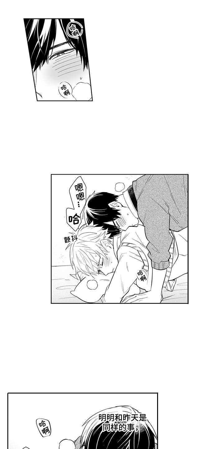 痴情意外漫画,第14章：滚烫3图