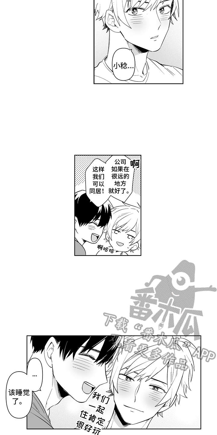 痴情意外漫画,第22章：永远在一起（完结）4图