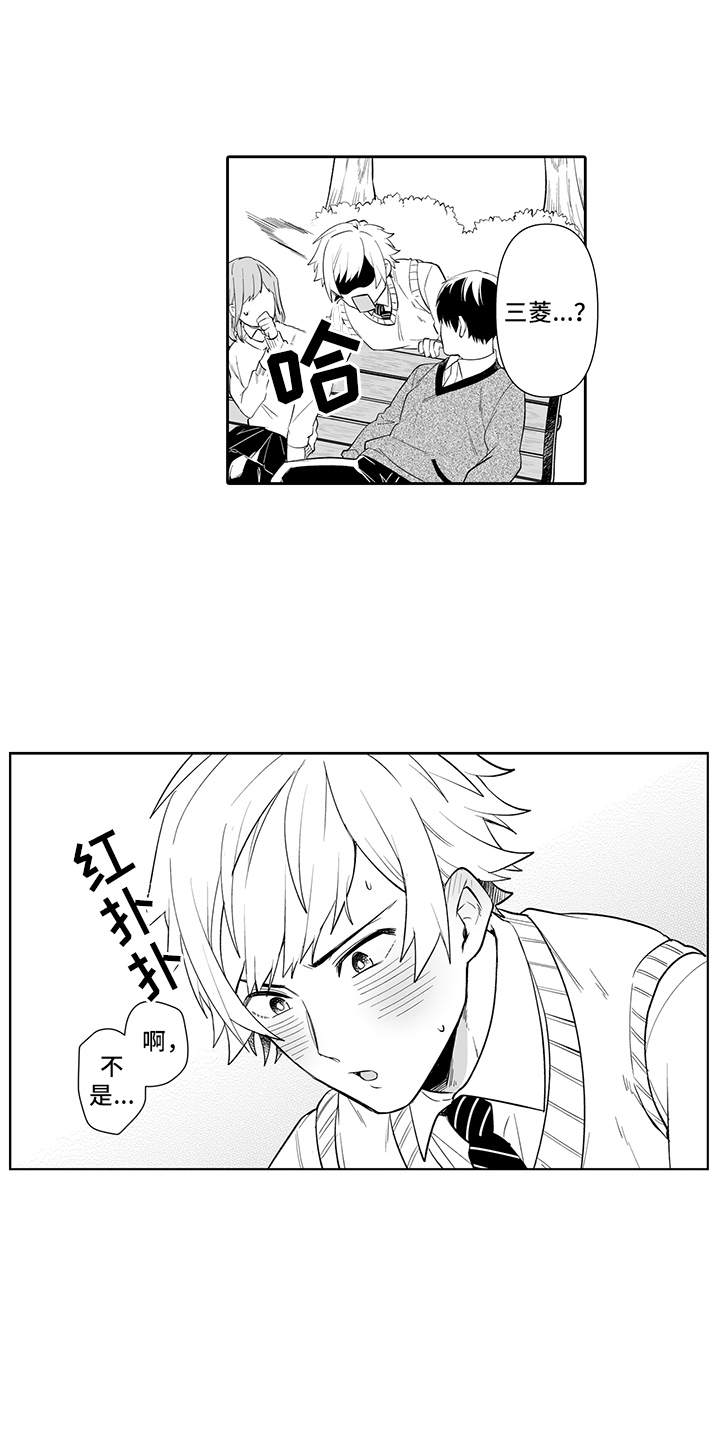 痴情怪兽漫画,第13章：跳出来5图