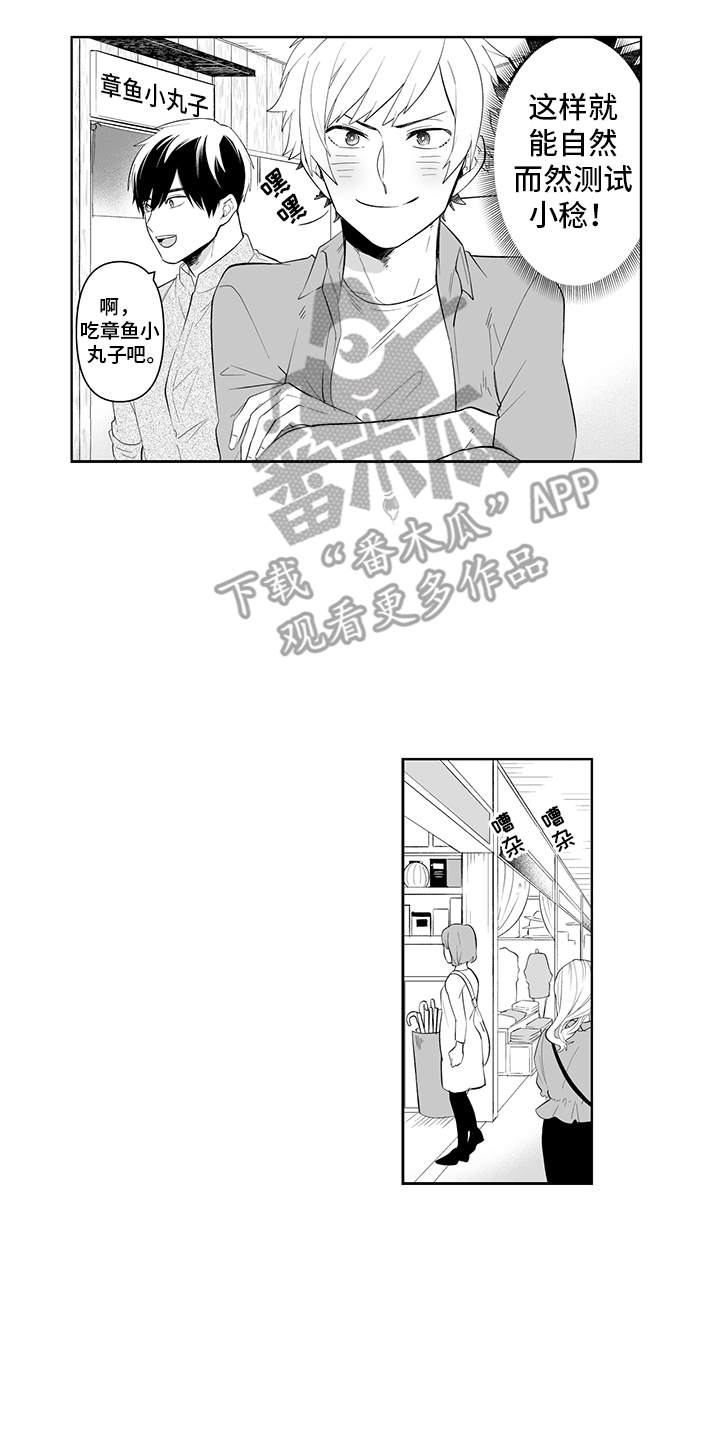 情侣怪兽漫画,第8章：DVD1图