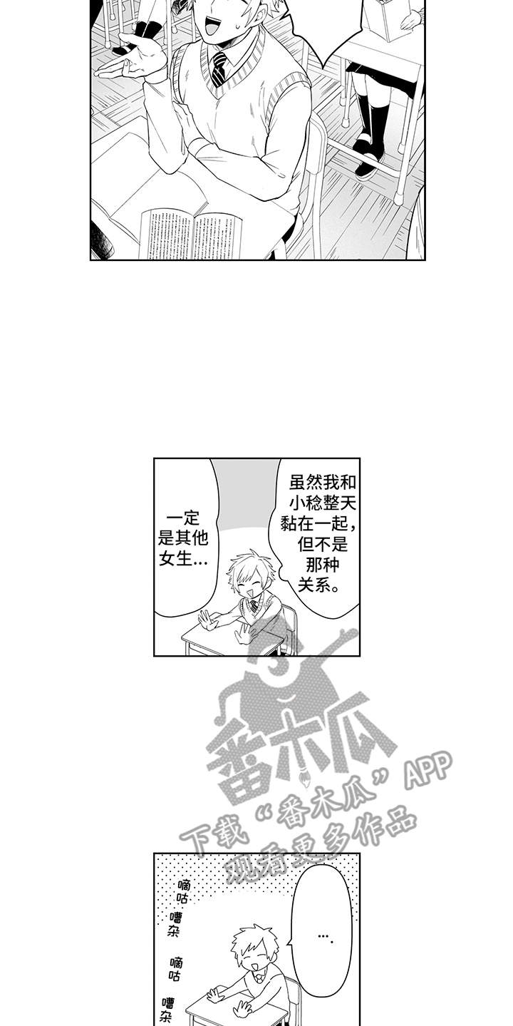 痴情意外漫画,第4章：日记5图