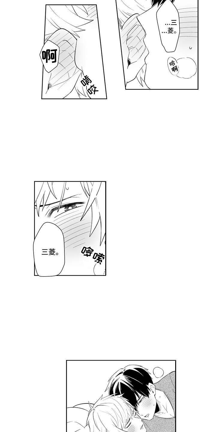 痴情怪兽漫画,第10章：进阶练习1图