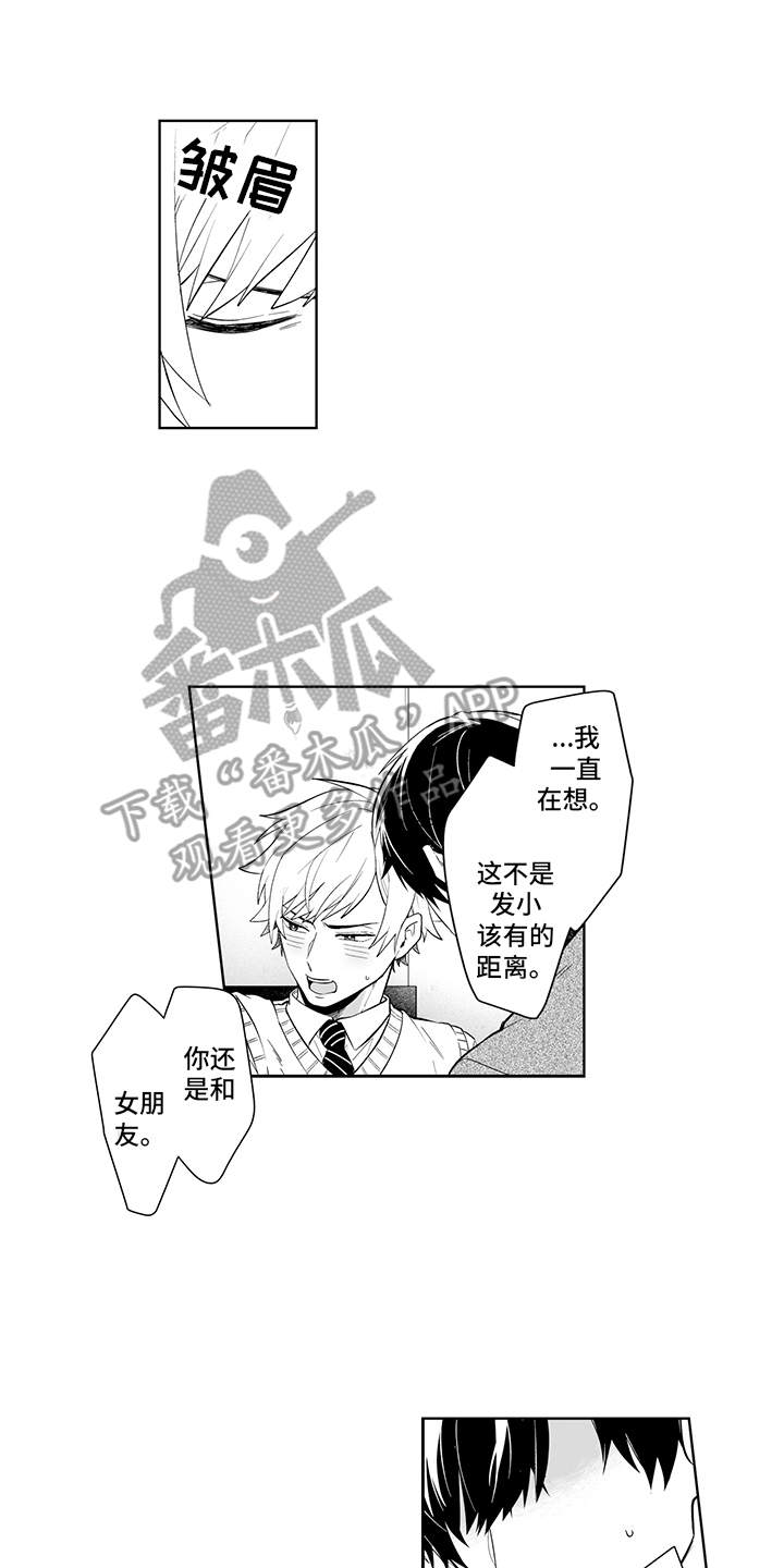 痴情怪兽漫画,第15章：需要改变4图