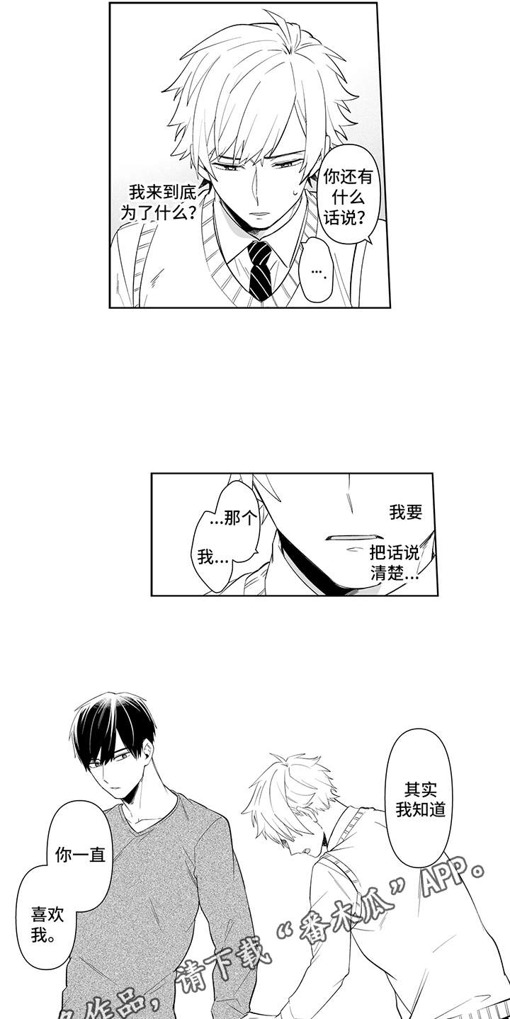 痴情怪兽漫画,第18章：心意1图